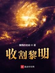 收割是什么歌