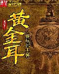 黄金耳环图片