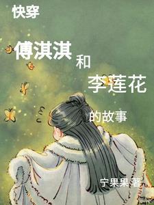 综影视之花非花