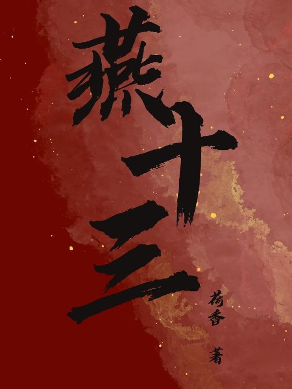 三少爷的剑