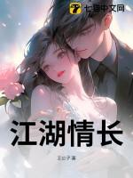 江湖情长简谱