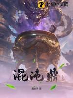 混沌鼎免费