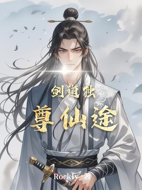 剑道独尊叶尘全文免费阅读
