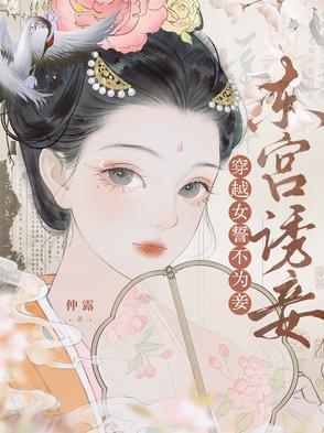 穿越东宫的