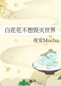 白花花qwq