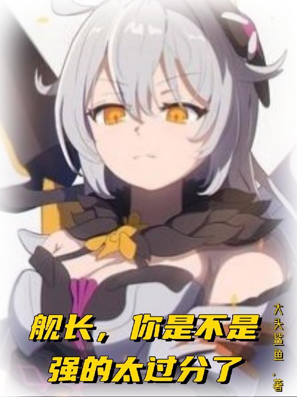 舰长cp