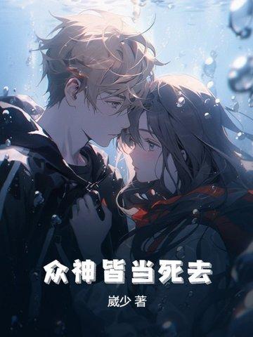 众神何在