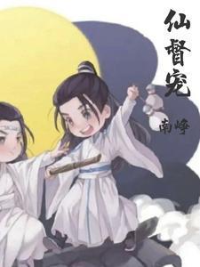 仙督宠1