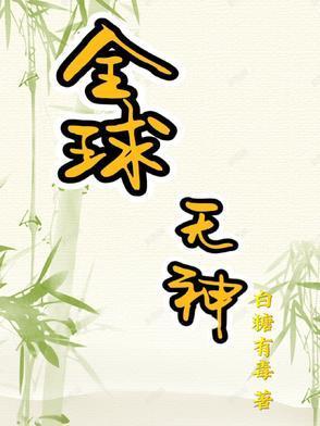 全球无神论者和有神论者各占多少