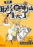 西游 取经把神难哭了