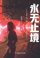 为什么它永无止境的主要人物