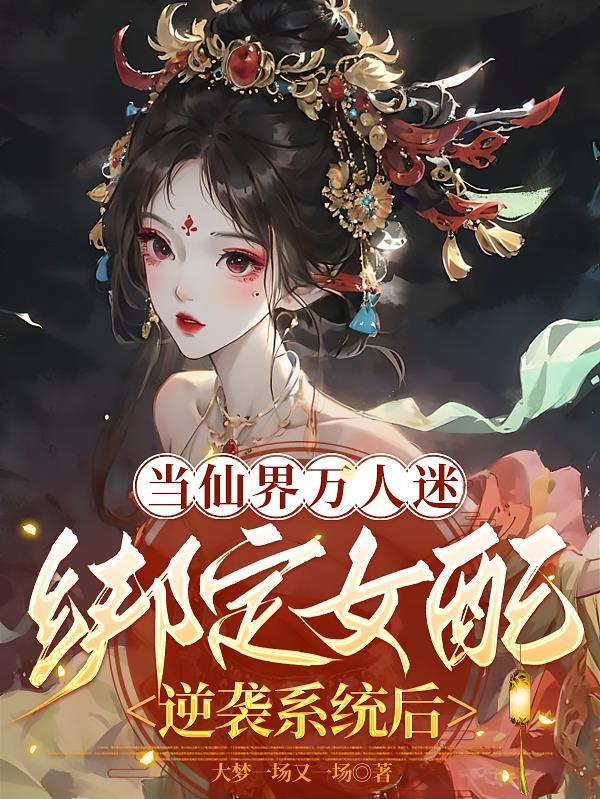 快穿世界当万人迷
