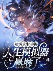 迷雾求生怎么加血