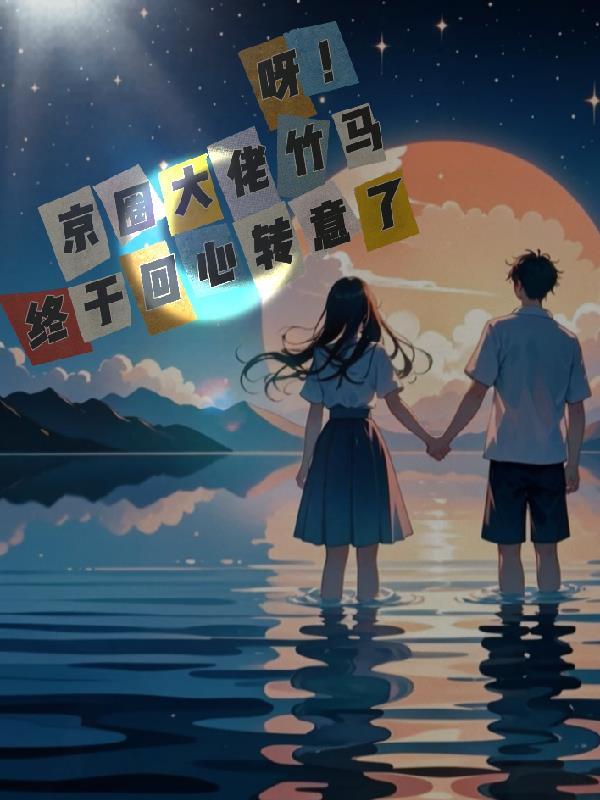 京圈大佬排行榜