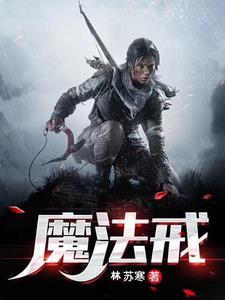 魔法戒指作文300字三年级