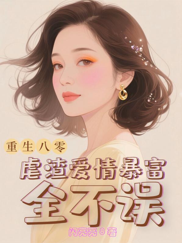 重生八零年