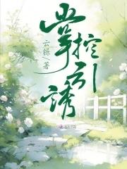 掌控欲是啥