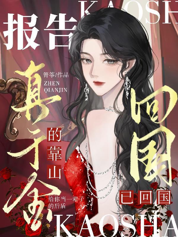 真千金抱错的