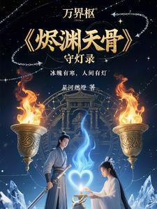 烬天秒p1