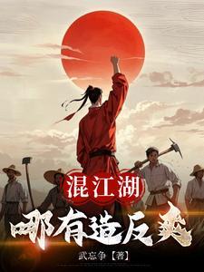 混江湖重要的是什么