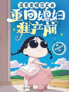 让你后悔做人笔趣阁