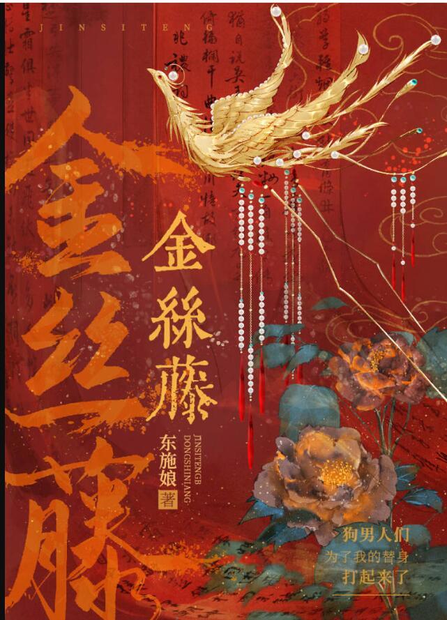 金丝藤的药用