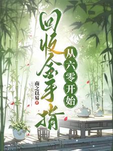 从六零开始TAT趣书网