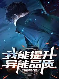 我能提升功法全文阅读