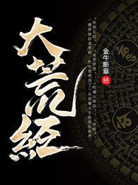 混沌天经