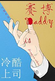 冷酷上司变宠妻狂魔喻以默
