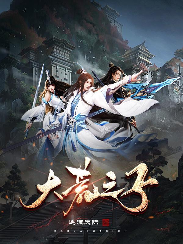 大荒之中翻译