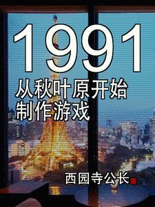 东京背景的游戏