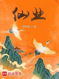 仙业无弹窗