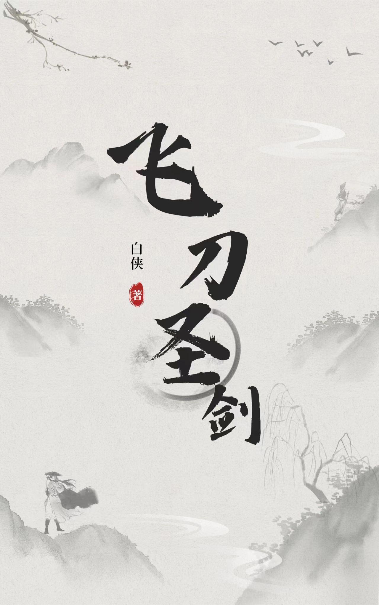 飞剑什么属性好