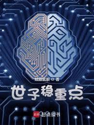 世子稳重点顶点