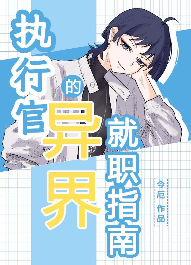 执行官