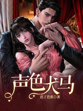 声色犬马打一准确动物