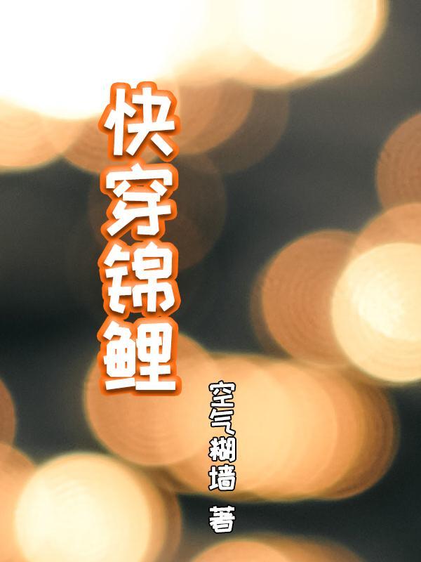 快穿锦鲤年代