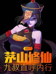 茅山僵尸片