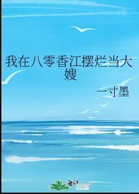 我在八零香江摆烂当大嫂 全文免费阅读