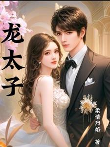 太子龙品牌简介