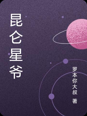 昆仑旧版