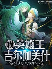 英雄王吉尔伽美什txt