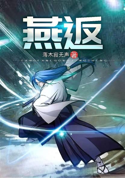 燕返用日语怎么说