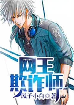 网王之欺诈师卡夜阁