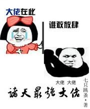 诸天最强大佬大佬