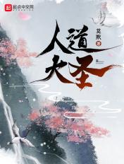 人道大圣千千