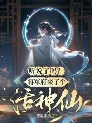 将军府的简介及职位