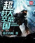超时空大帝国三首修改版