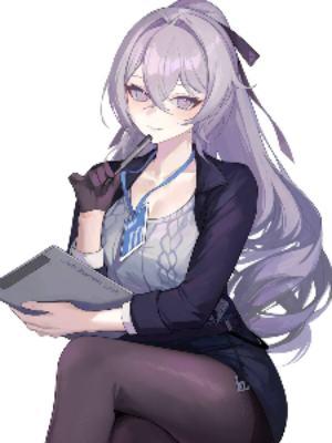 人在崩坏只爱女武神笔趣阁